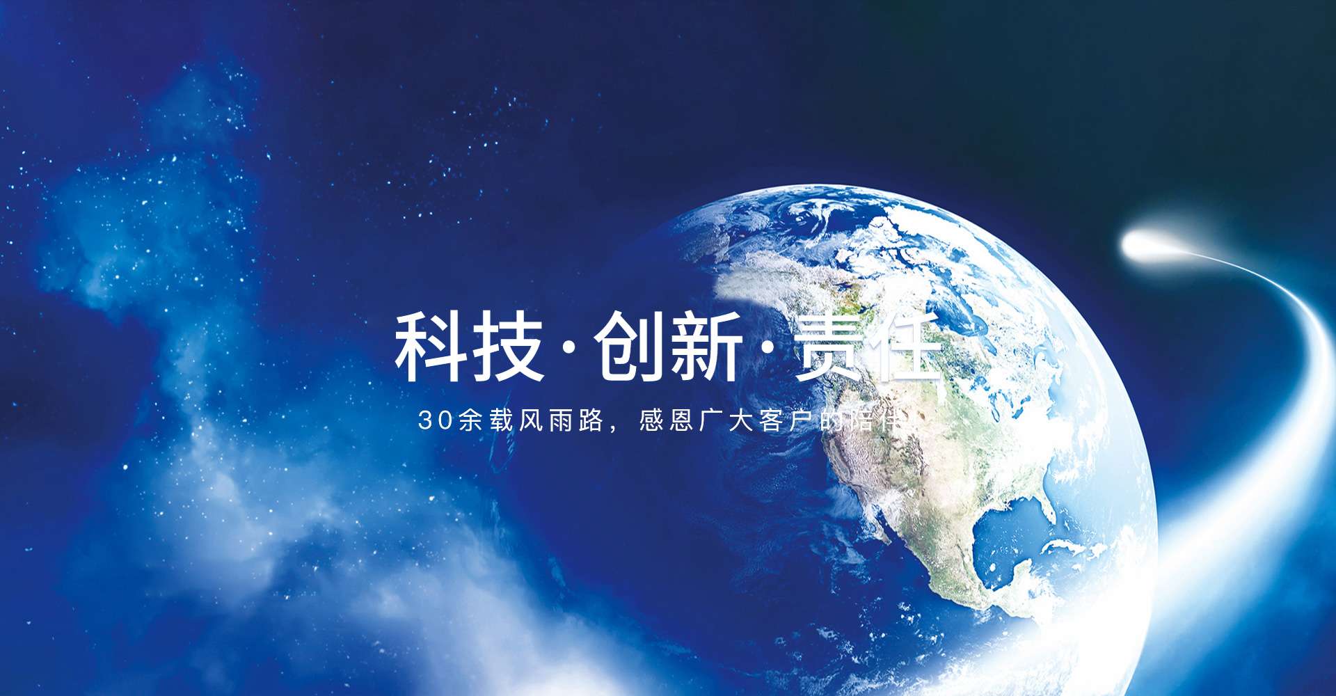 30余載風(fēng)雨路，感恩廣大客戶(hù)的陪伴！